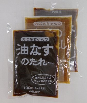 なすの味わいアソート