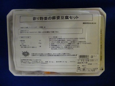 彩り野菜の麻婆豆腐セット