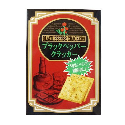ブラックペッパークラッカー