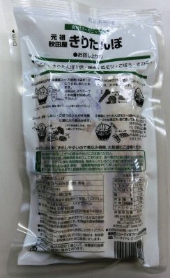 有機きりたんぽ３本入