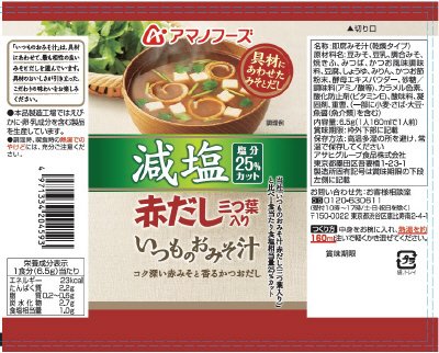 減塩いつものおみそ汁　赤だし（三つ葉入り）