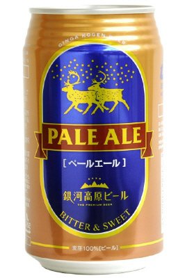 銀河高原ビール　ペールエール