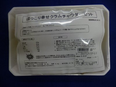 クラムチャウダーセット