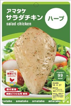 サラダチキンハーブチキン