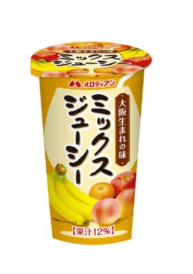 ミックスジューシー