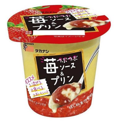 苺つぶつぶソース&プリン