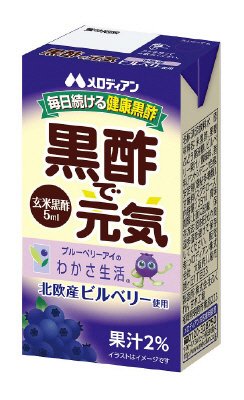 黒酢で元気ビルベリー