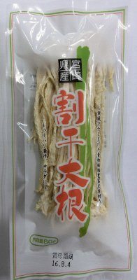 宮崎県産割干大根