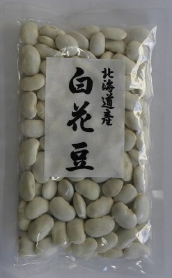 北海道産白花豆
