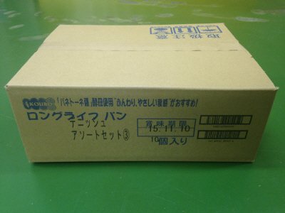 デニッシュアソートセット③１０個入り