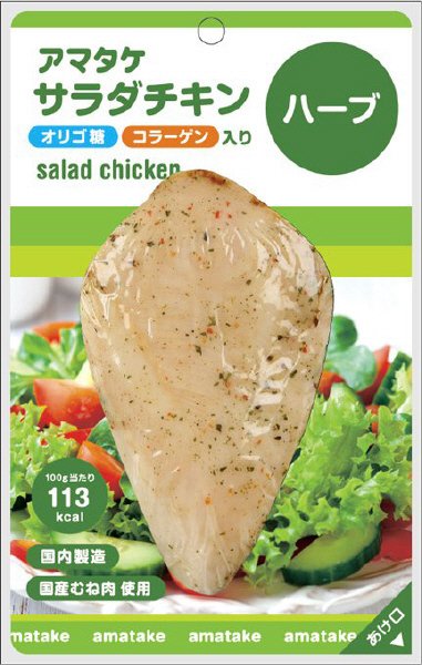 サラダチキンハーブチキン