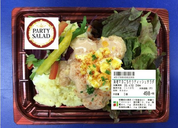 海老マヨごちそうディッシュサラダ