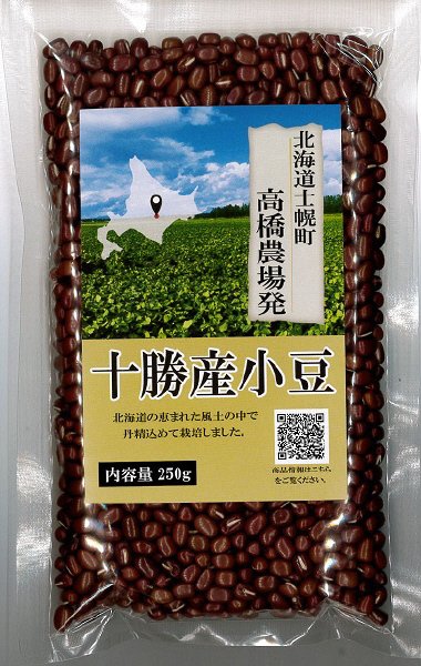 高橋農場発十勝産小豆