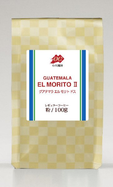 グアテマラ　エル　モリト　ドス（粉）