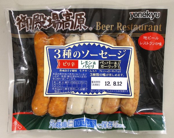 御殿場高原３種のソーセージ
