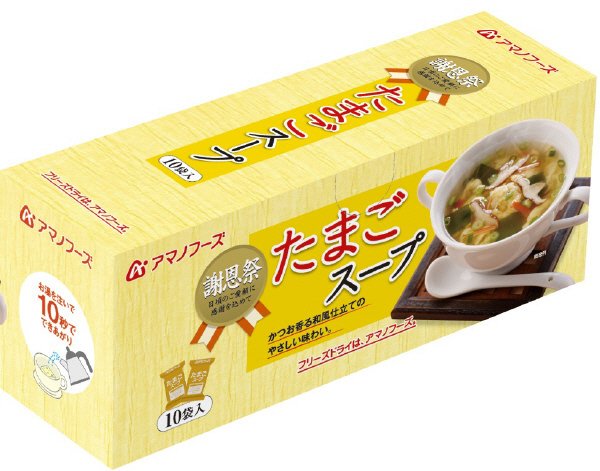 謝恩祭　たまごスープ