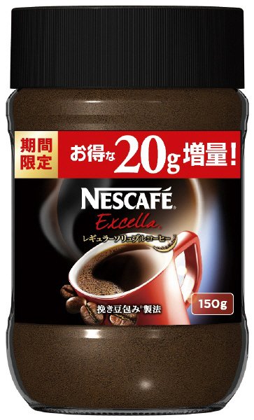 ネスカフェ　エクセラ　増量