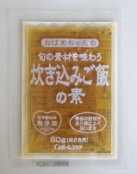 おばあちゃんの旬の素材を味わう炊き込みご飯の素