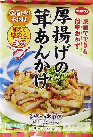 簡単おかず　厚揚げの茸あんかけ