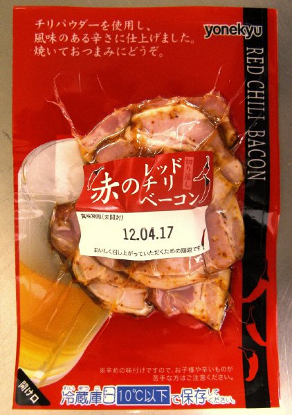 赤のレッドチリベーコン切り落し