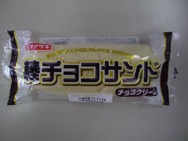 棒チョコサンド（チョコクリーム）