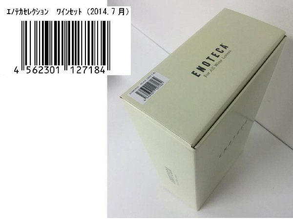 エノテカセレクション　ワインセット（２０１４.７月）