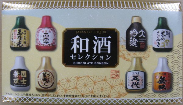 和酒セレクション