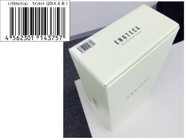 エノテカセレクション　ワインセット（２０１４.８月）