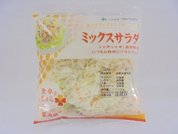 ミックスサラダ