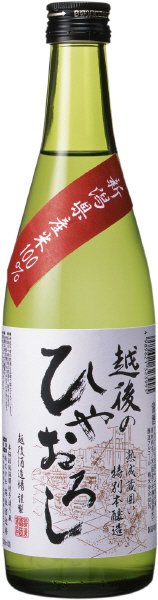 越後のひやおろし