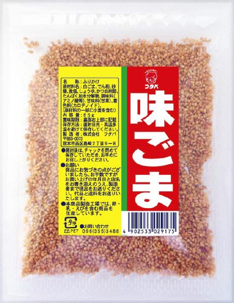 味ごま