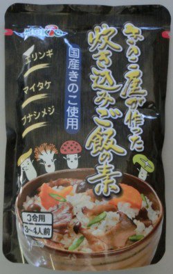 きのこ屋が作った炊き込みご飯の素