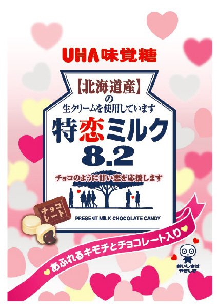 特恋ミルク８．２チョコレート
