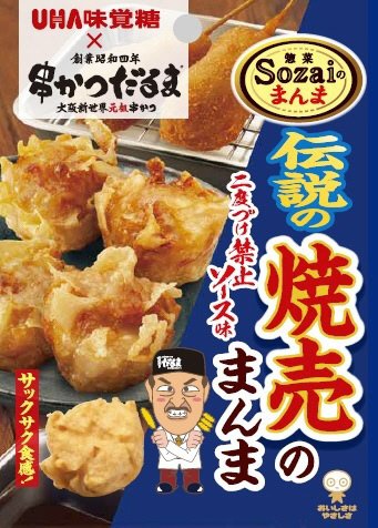 Ｓｏｚａｉのまんま　伝説の焼売のまんま