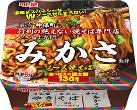 みかさ監修 ソース焼そば
