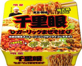 千里眼 ガーリックまぜそば 大盛