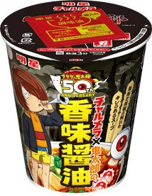 チャルメラカップ　ゲゲゲの鬼太郎　鬼太郎の香味醤油