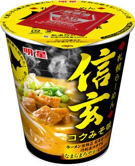 札幌らーめん信玄　コクみそ味