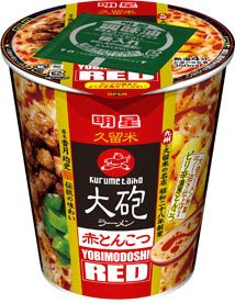 大砲ラーメン　赤とんこつ