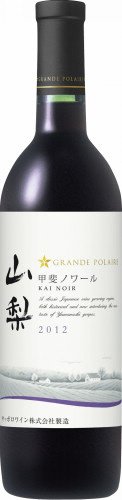 グランポレール　山梨甲斐ノワール２０１２