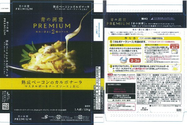 青の洞窟ＰＲＥＭＩＵＭ　熟成ベーコンのカルボナーラ　マスカルポーネチーズソースと共に
