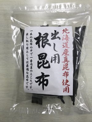 出し用根昆布