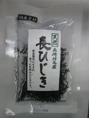 長崎県産天然長ひじき