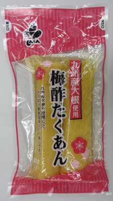 梅酢たくあん（２個入）