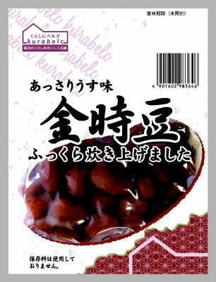くらしにベルク　金時豆