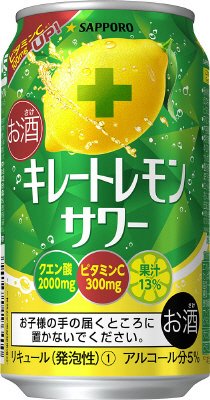 サッポロ　キレートレモンサワー
