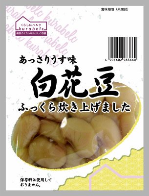 くらしにベルク　白花豆