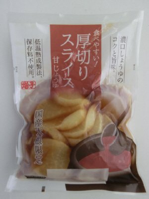 厚切りスライス　甘じょうゆ