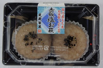 赤飯塩お萩