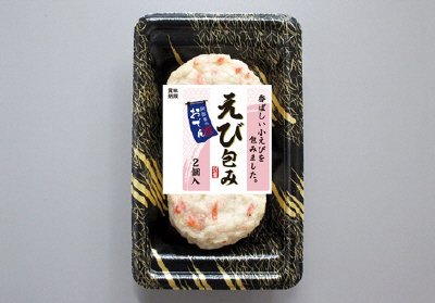 えび包み　２個